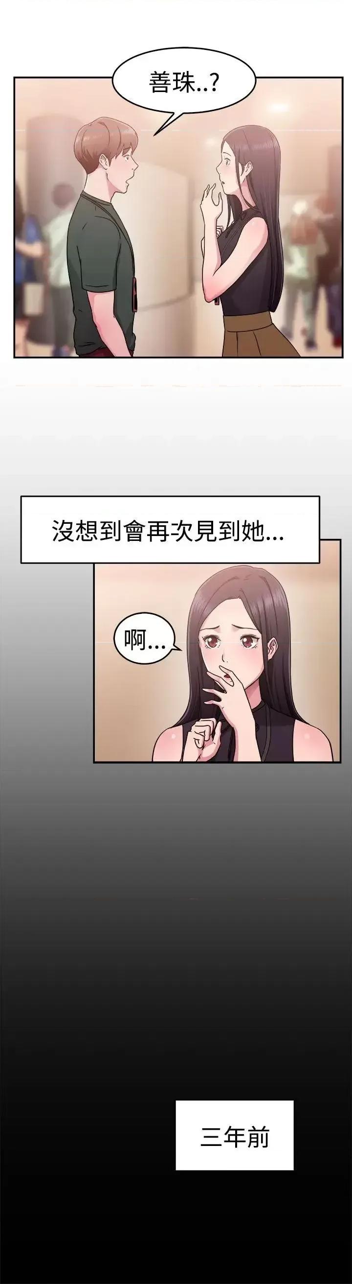 前男友前女友 前男友前女友(完结)-第61话 去美国的善珠(上) 第4页
