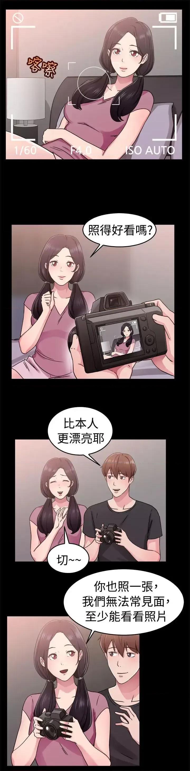 前男友前女友 前男友前女友(完结)-第61话 去美国的善珠(上) 第5页