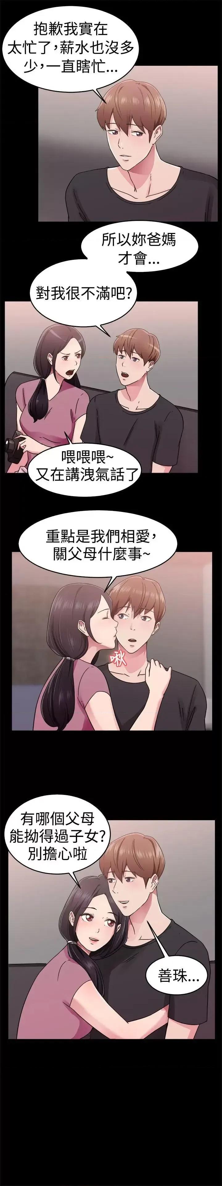前男友前女友 前男友前女友(完结)-第61话 去美国的善珠(上) 第6页