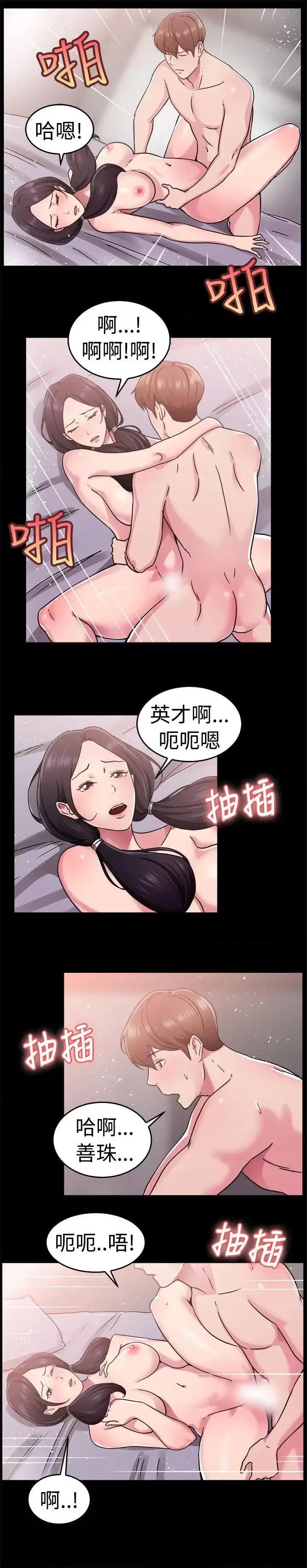 前男友前女友 前男友前女友(完结)-第61话 去美国的善珠(上) 第9页