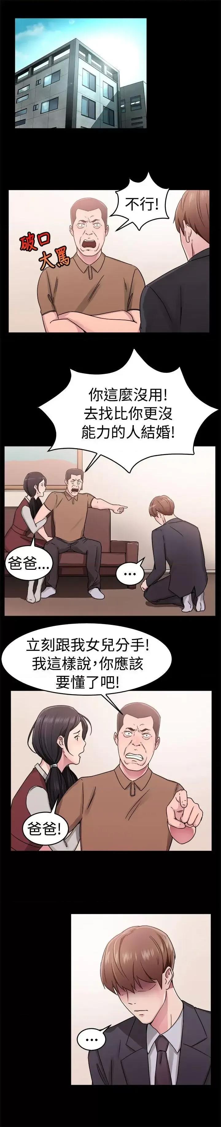 前男友前女友 前男友前女友(完结)-第61话 去美国的善珠(上) 第12页