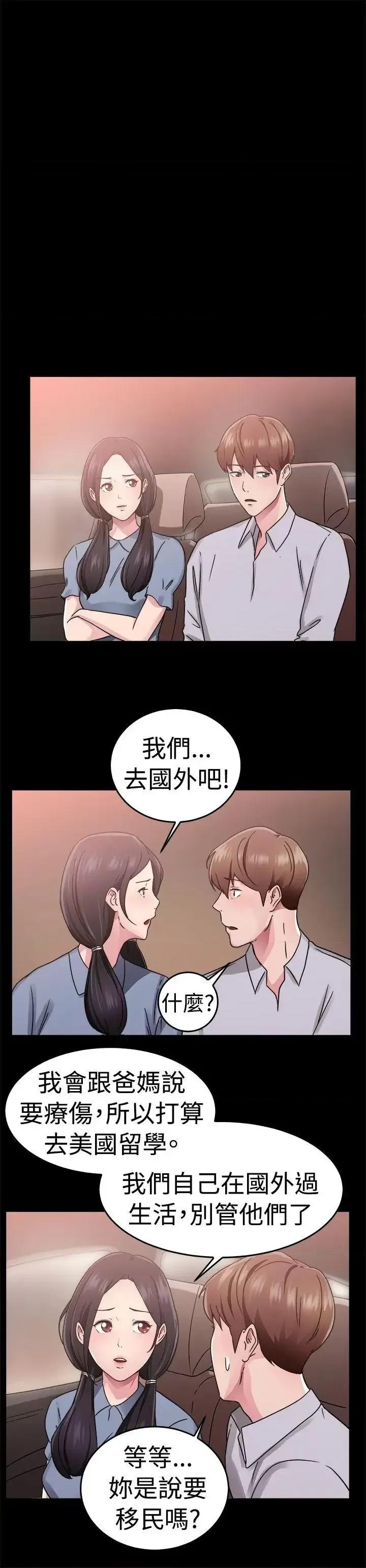 前男友前女友 前男友前女友(完结)-第61话 去美国的善珠(上) 第13页