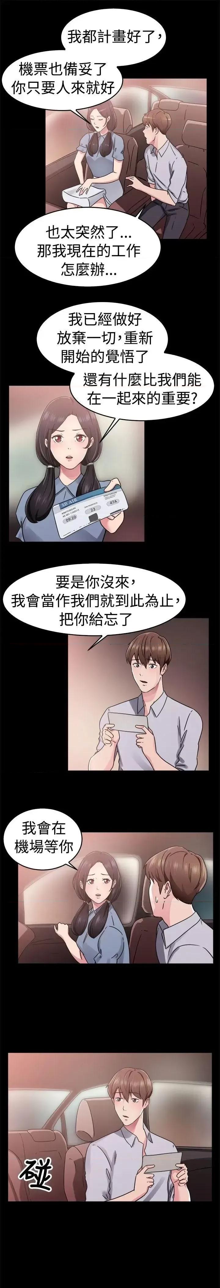 前男友前女友 前男友前女友(完结)-第61话 去美国的善珠(上) 第14页