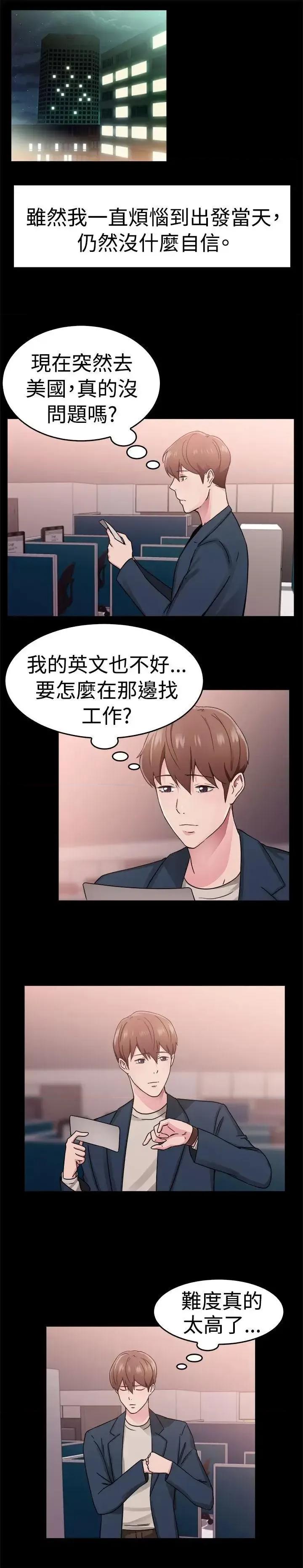 前男友前女友 前男友前女友(完结)-第62话 去美国的善珠(中) 第2页