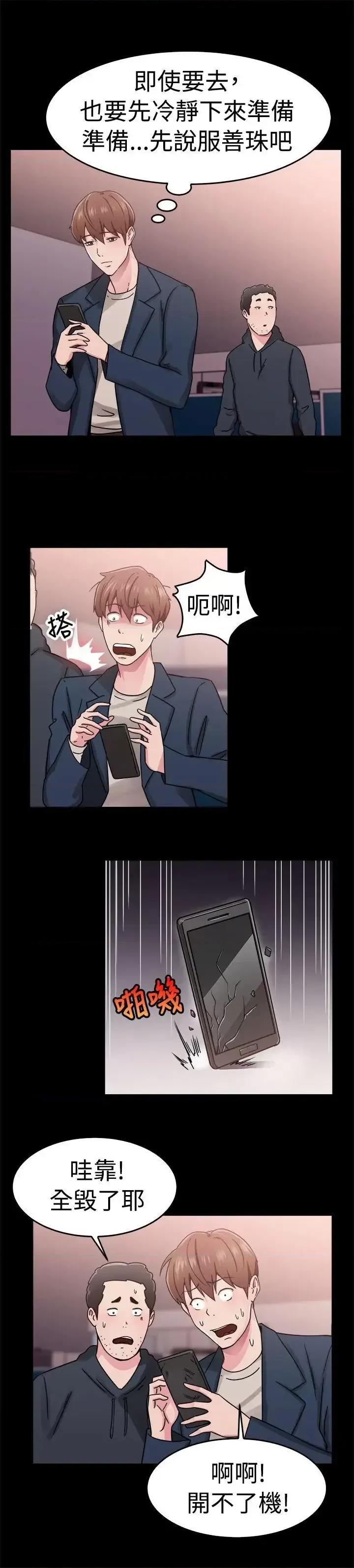 前男友前女友 前男友前女友(完结)-第62话 去美国的善珠(中) 第3页