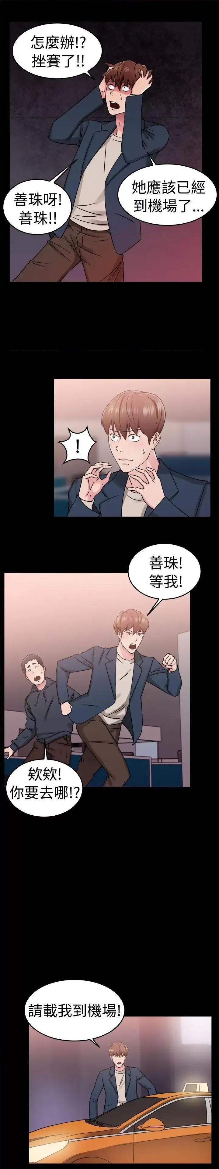 前男友前女友 前男友前女友(完结)-第62话 去美国的善珠(中) 第4页