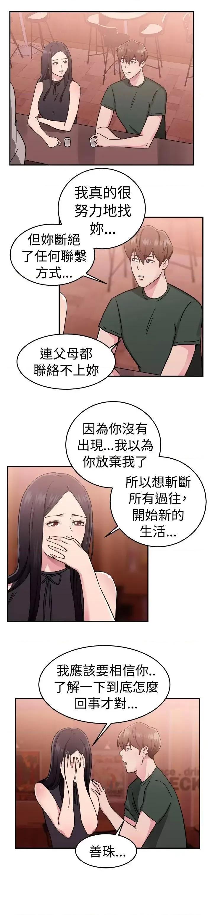 前男友前女友 前男友前女友(完结)-第62话 去美国的善珠(中) 第10页