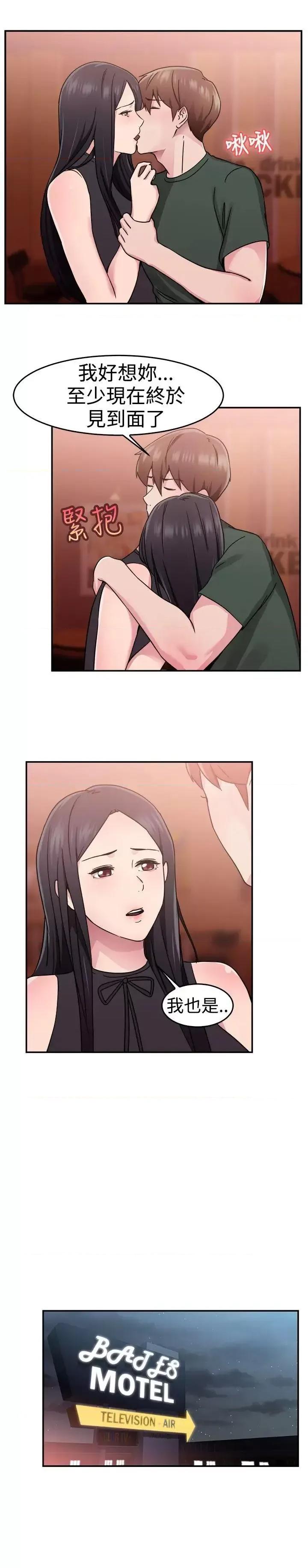 前男友前女友 前男友前女友(完结)-第62话 去美国的善珠(中) 第11页
