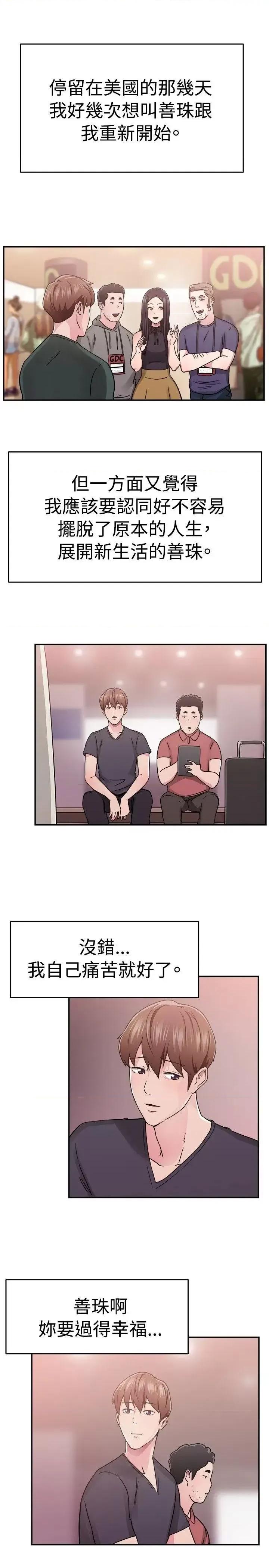 前男友前女友 前男友前女友(完结)-第63话 去美国的善珠(下) 第13页