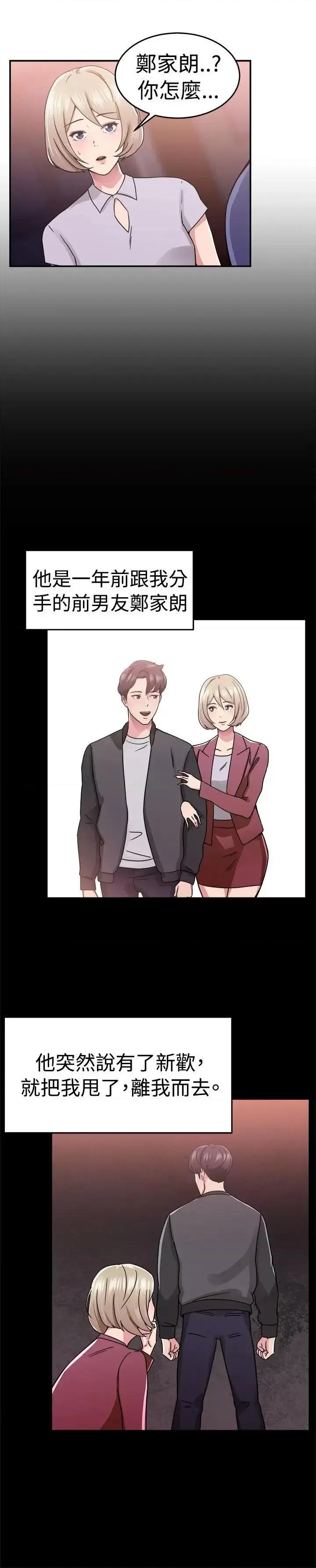 前男友前女友 前男友前女友(完结)-第64话 前男友回来了(上) 第3页