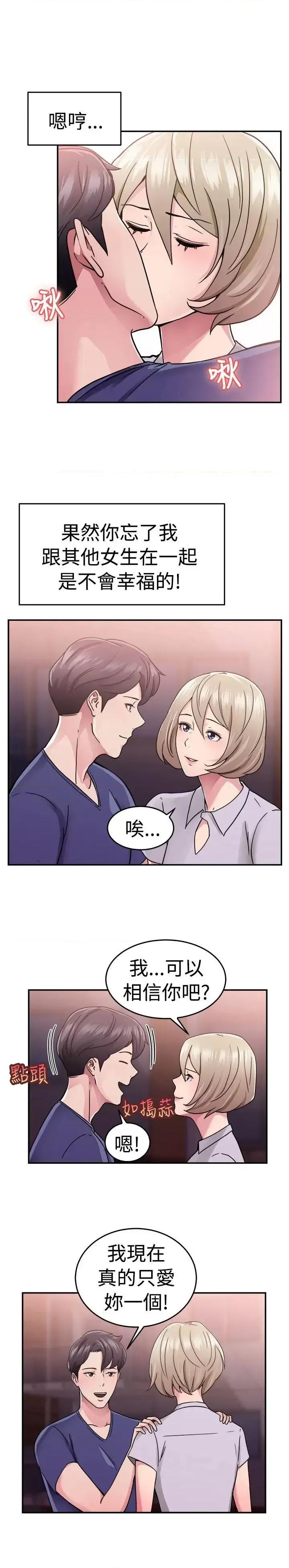 前男友前女友 前男友前女友(完结)-第64话 前男友回来了(上) 第4页