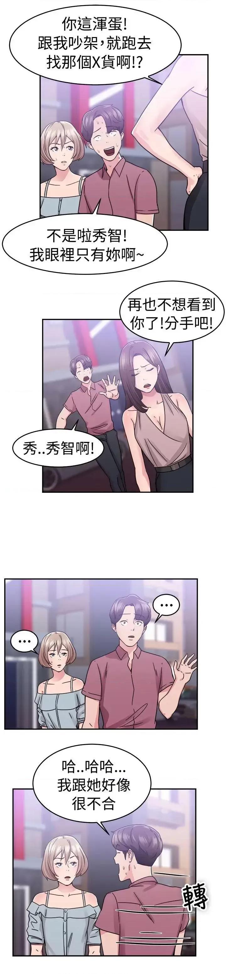 前男友前女友 前男友前女友(完结)-第66话 前男友回来了(下) 第10页