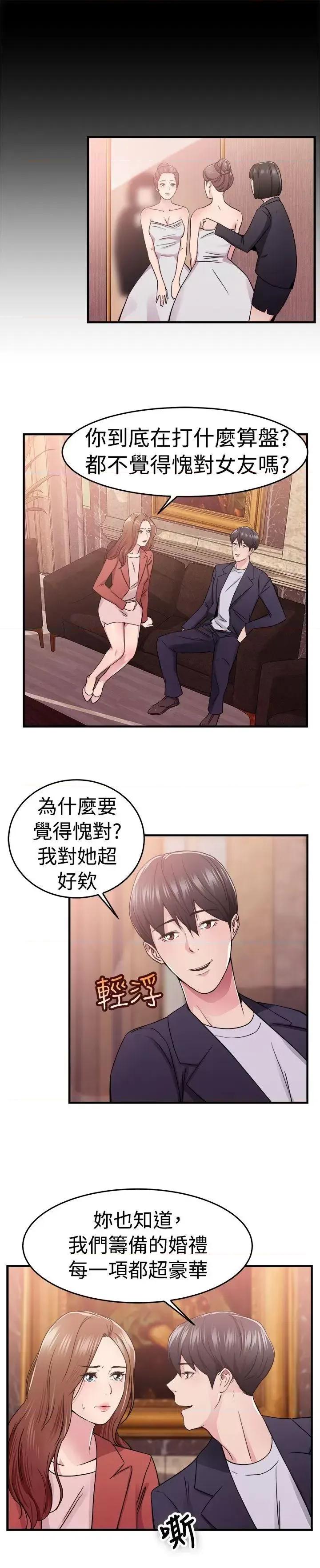 前男友前女友 前男友前女友(完结)-第67话 妳本来也能有这种待遇(上) 第4页