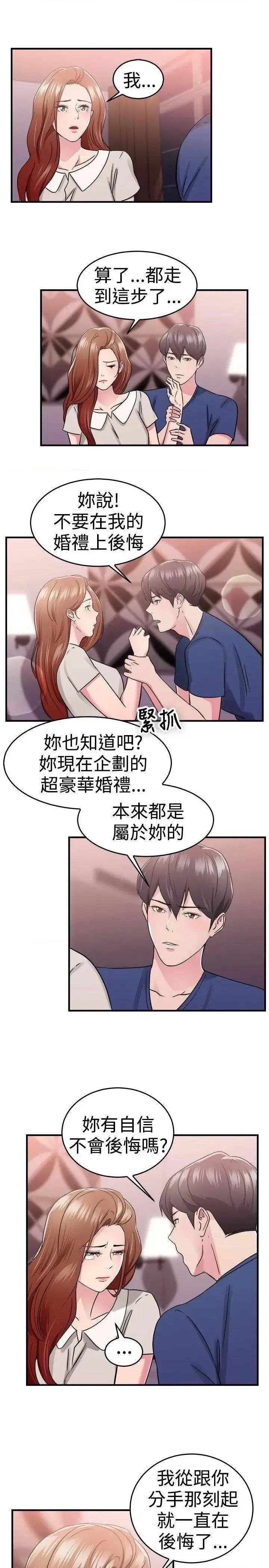 前男友前女友 前男友前女友(完结)-第69话 妳本来也能有这种待遇(下) 第2页