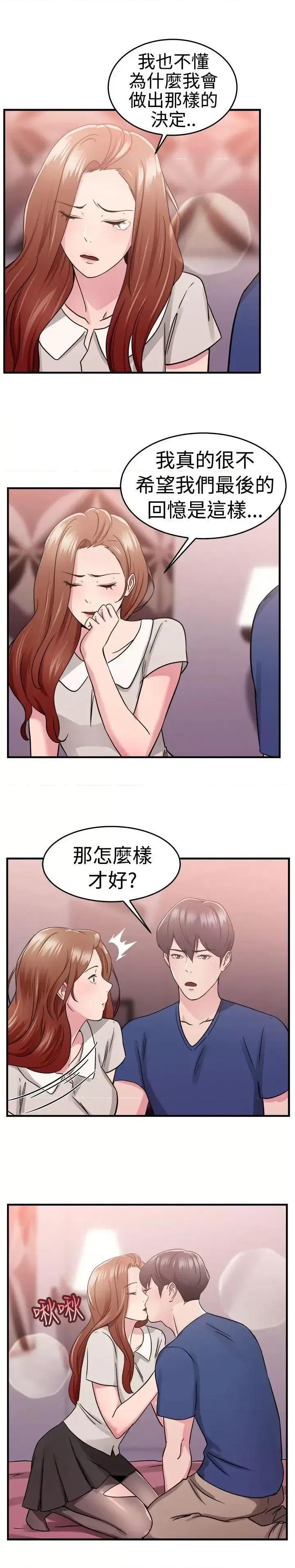 前男友前女友 前男友前女友(完结)-第69话 妳本来也能有这种待遇(下) 第4页