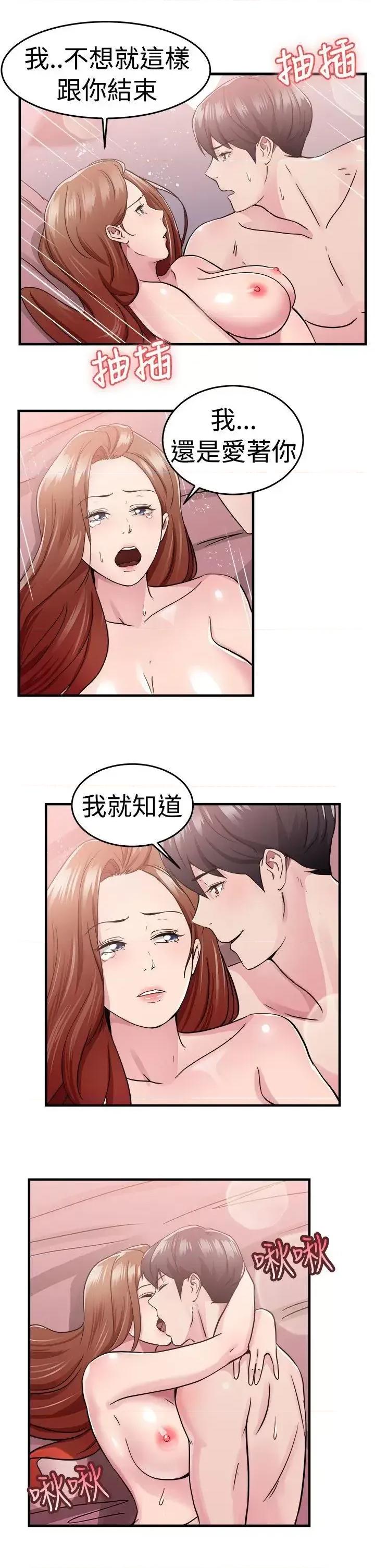 前男友前女友 前男友前女友(完结)-第69话 妳本来也能有这种待遇(下) 第8页