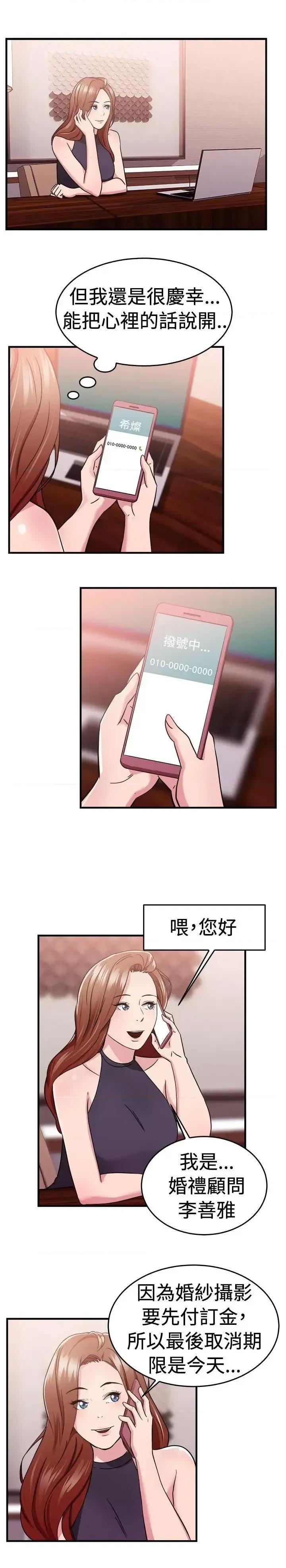 前男友前女友 前男友前女友(完结)-第69话 妳本来也能有这种待遇(下) 第11页