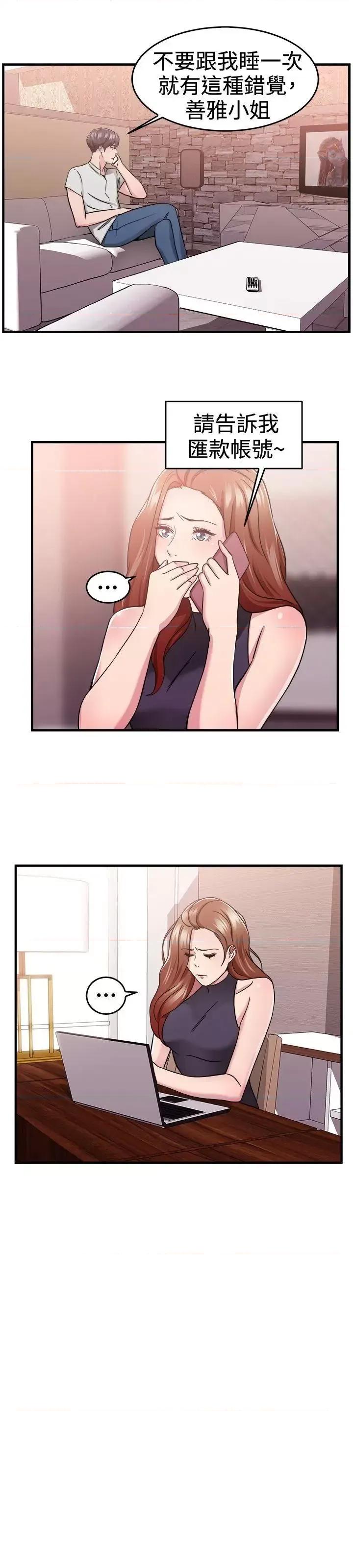 前男友前女友 前男友前女友(完结)-第69话 妳本来也能有这种待遇(下) 第14页