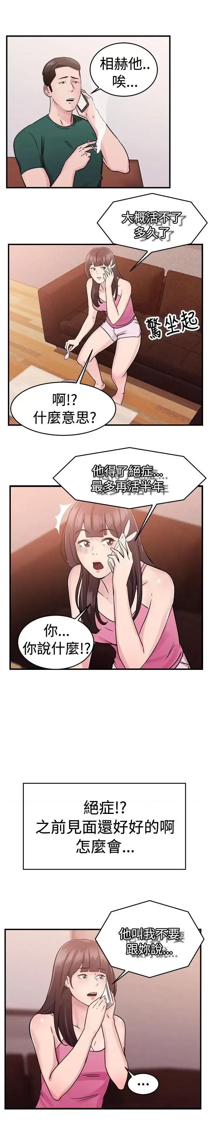 前男友前女友 前男友前女友(完结)-第70话 死前做最后一次(上) 第4页