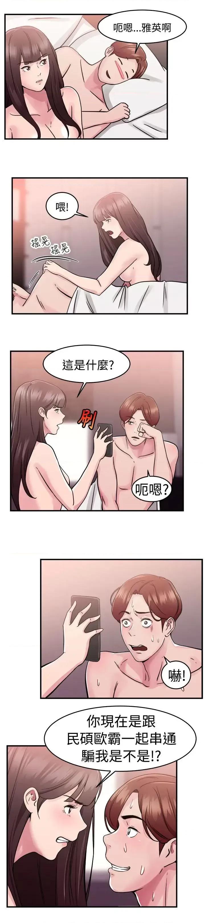 前男友前女友 前男友前女友(完结)-第71话 死前做最后一次(中) 第2页
