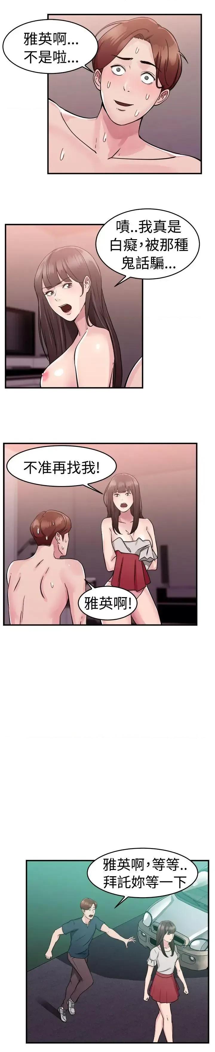 前男友前女友 前男友前女友(完结)-第71话 死前做最后一次(中) 第3页
