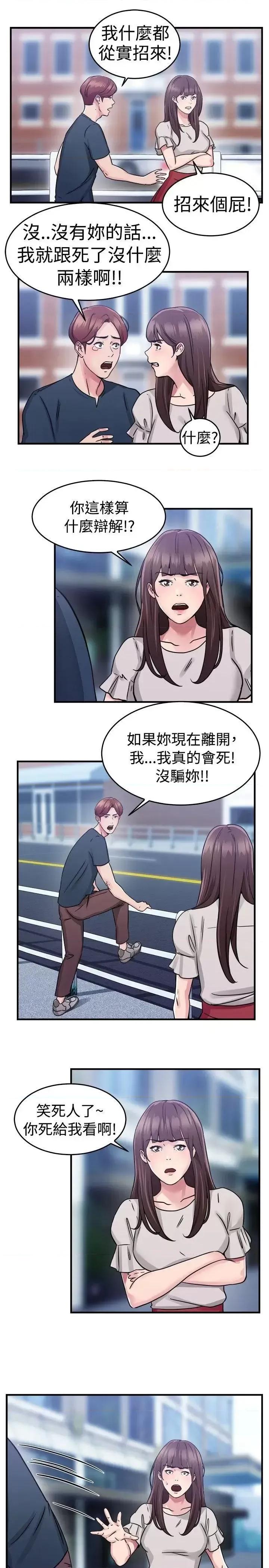 前男友前女友 前男友前女友(完结)-第71话 死前做最后一次(中) 第4页