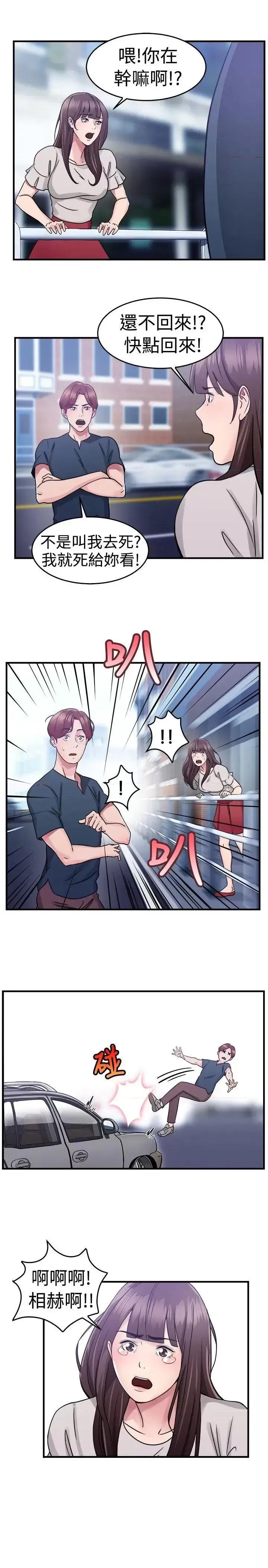 前男友前女友 前男友前女友(完结)-第71话 死前做最后一次(中) 第6页