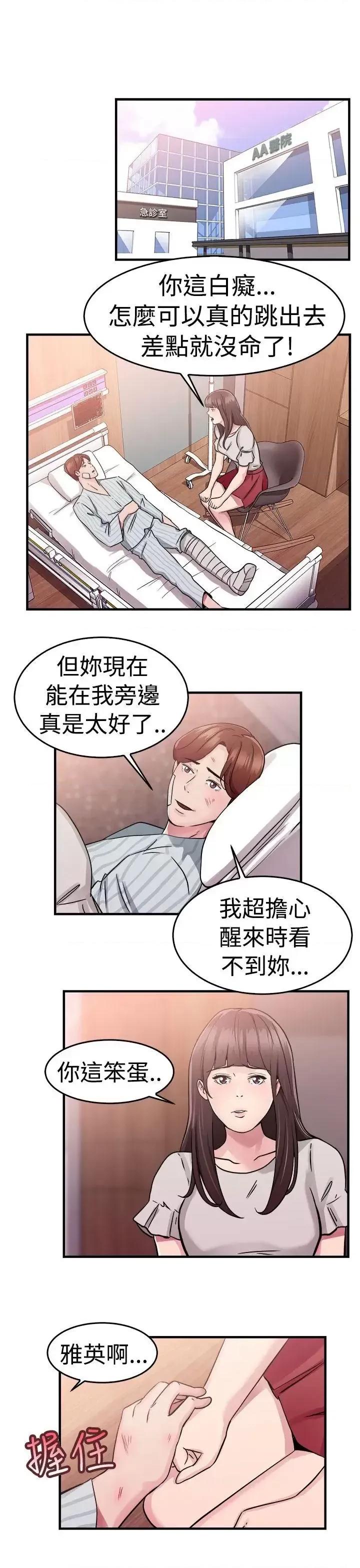 前男友前女友 前男友前女友(完结)-第71话 死前做最后一次(中) 第8页
