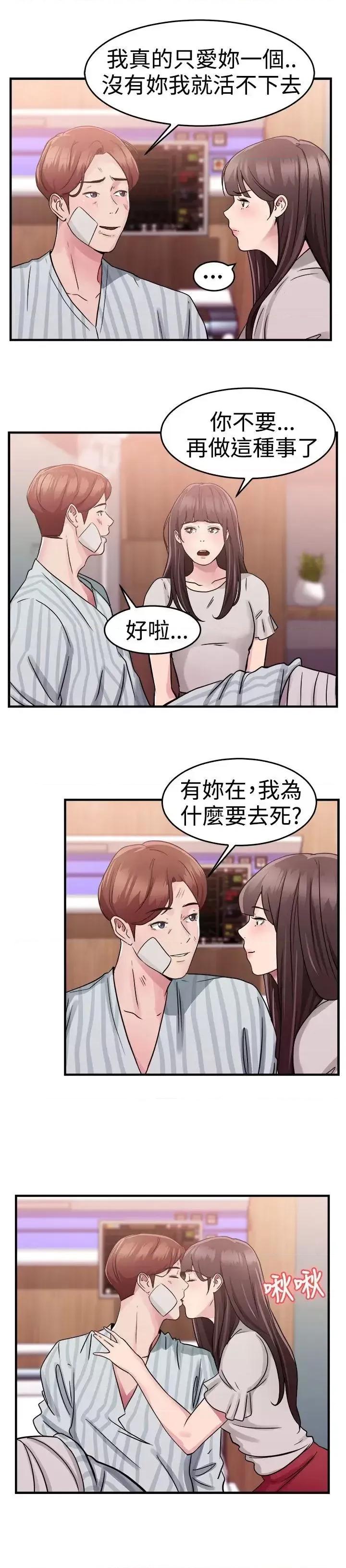 前男友前女友 前男友前女友(完结)-第71话 死前做最后一次(中) 第9页