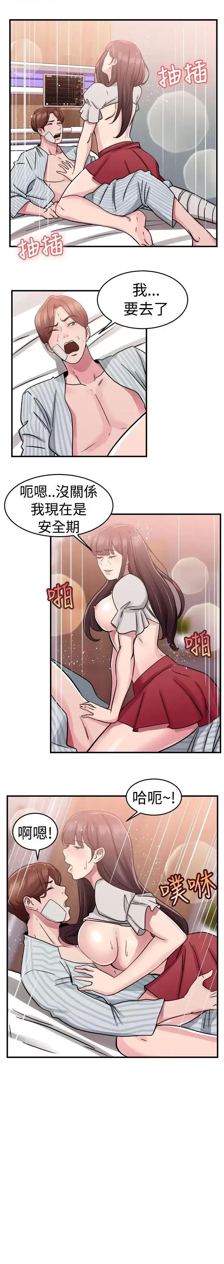 前男友前女友 前男友前女友(完结)-第72话 死前做最后一次(下) 第4页
