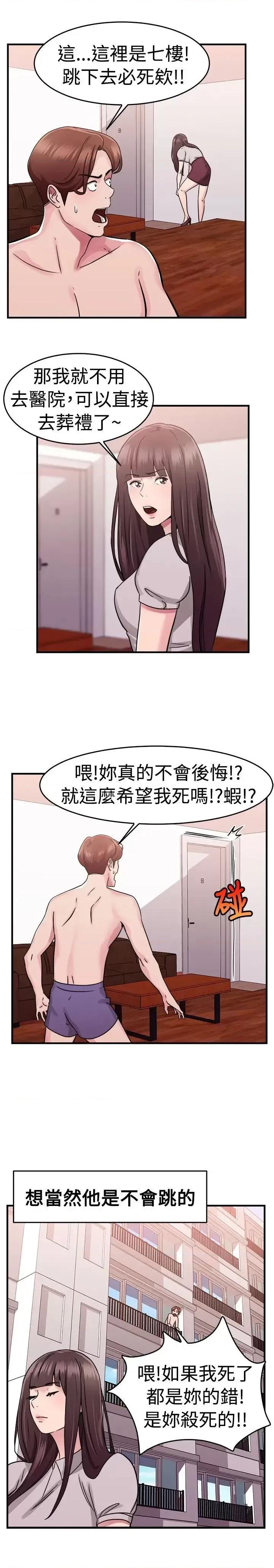 前男友前女友 前男友前女友(完结)-第72话 死前做最后一次(下) 第13页