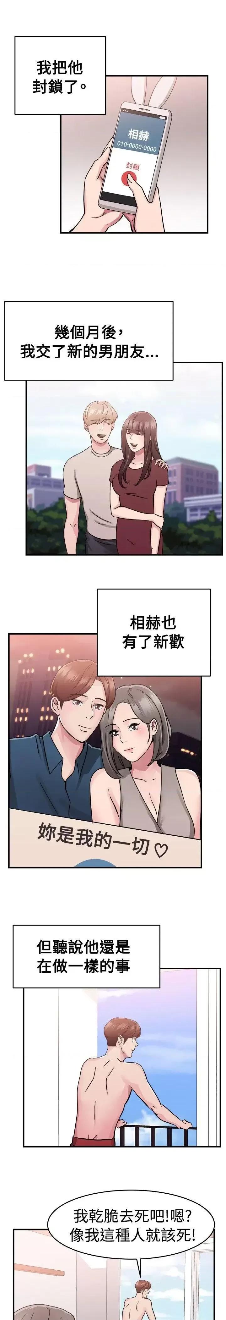 前男友前女友 前男友前女友(完结)-第72话 死前做最后一次(下) 第14页