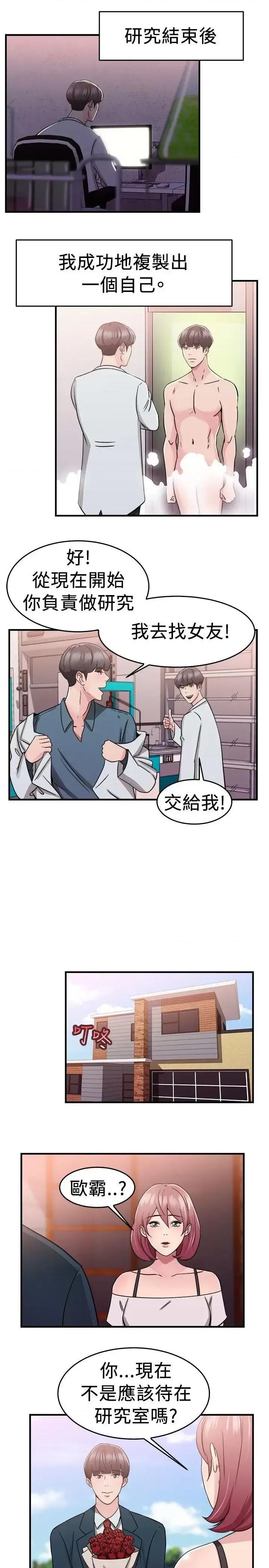 前男友前女友 前男友前女友(完结)-第73话 复制人(上) 第3页