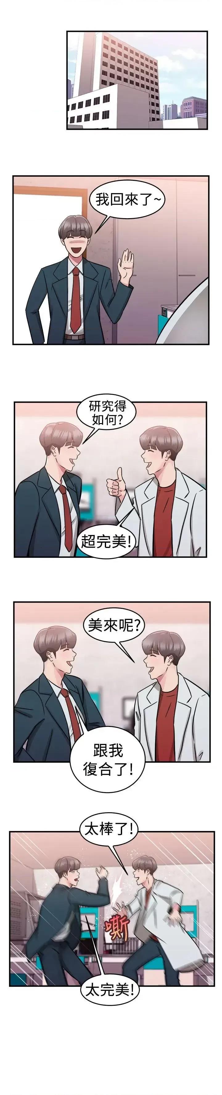 前男友前女友 前男友前女友(完结)-第73话 复制人(上) 第13页