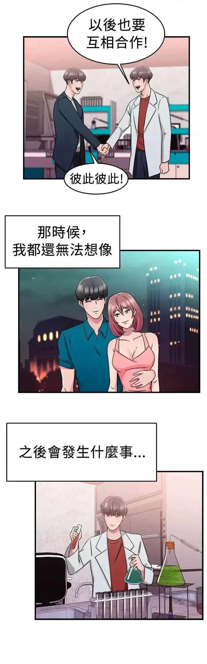 前男友前女友 前男友前女友(完结)-第73话 复制人(上) 第14页