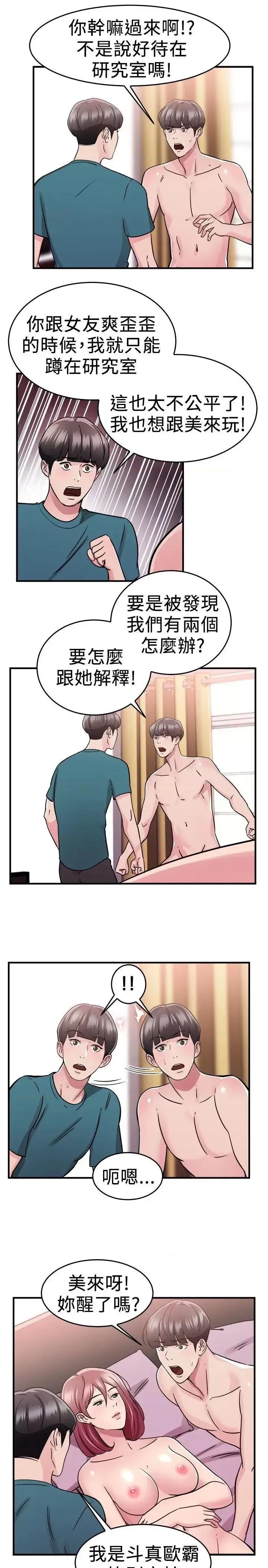 前男友前女友 前男友前女友(完结)-第74话 复制人(中) 第10页