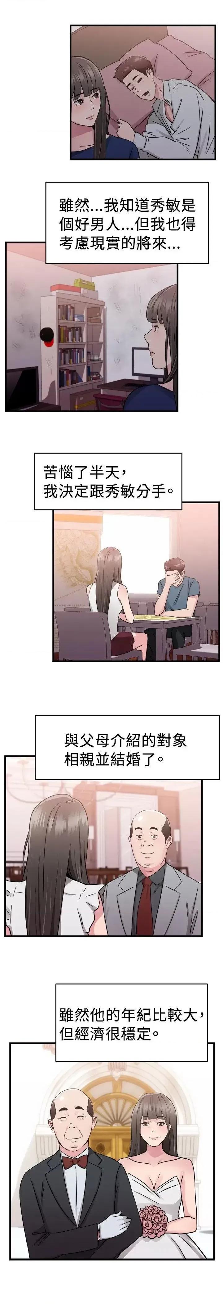 前男友前女友 前男友前女友(完结)-第76话 部长老婆是我的前女友(上) 第10页
