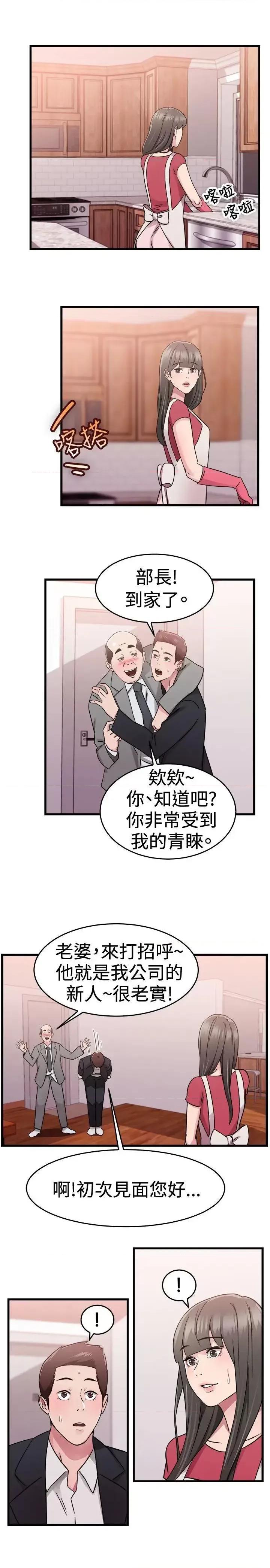 前男友前女友 前男友前女友(完结)-第76话 部长老婆是我的前女友(上) 第13页