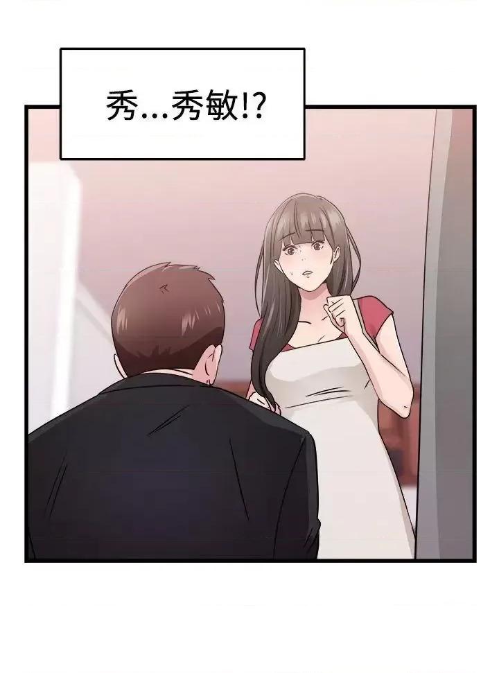 前男友前女友 前男友前女友(完结)-第76话 部长老婆是我的前女友(上) 第14页