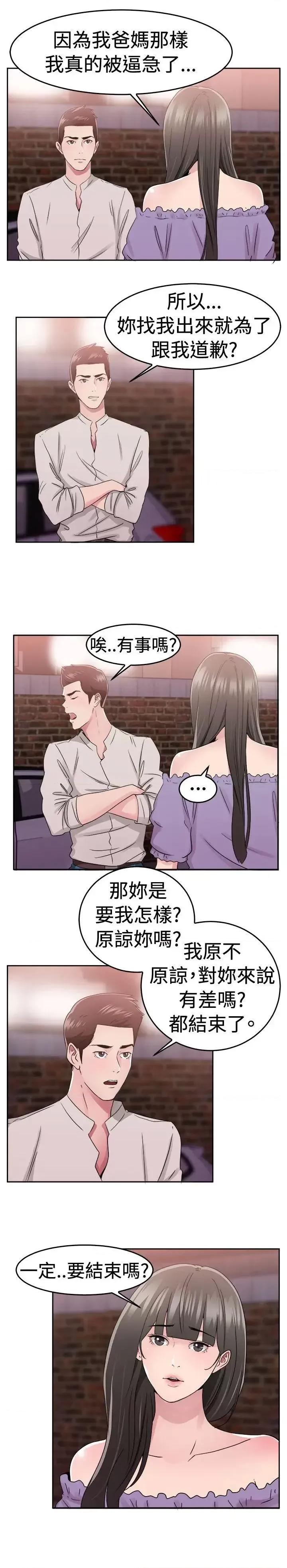 前男友前女友 前男友前女友(完结)-第77话 部长老婆是我的前女友(中) 第10页