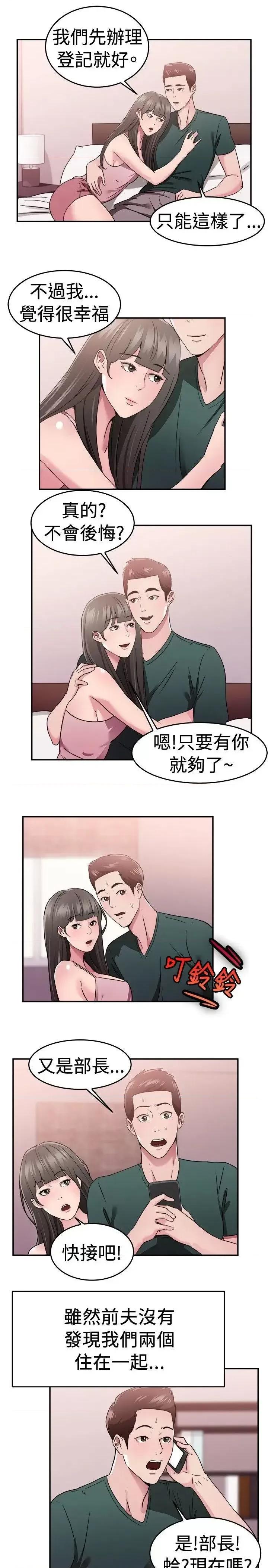 前男友前女友 前男友前女友(完结)-第78话 部长老婆是我的前女友(下) 第14页