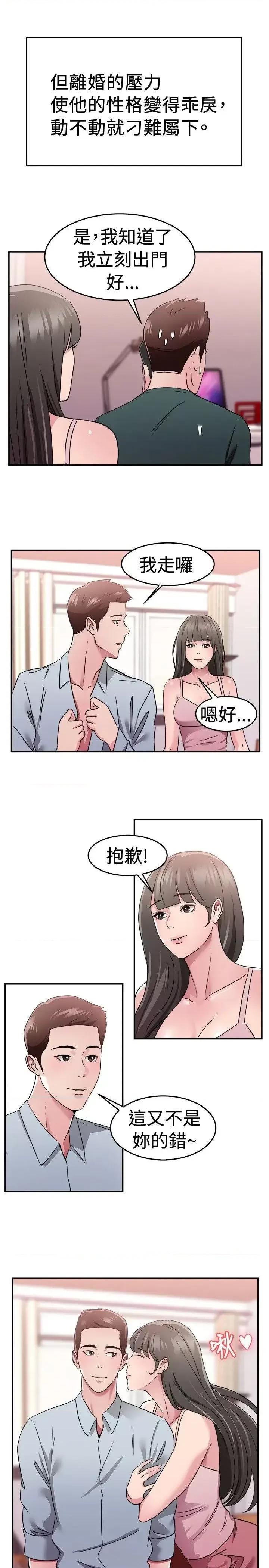 前男友前女友 前男友前女友(完结)-第78话 部长老婆是我的前女友(下) 第16页