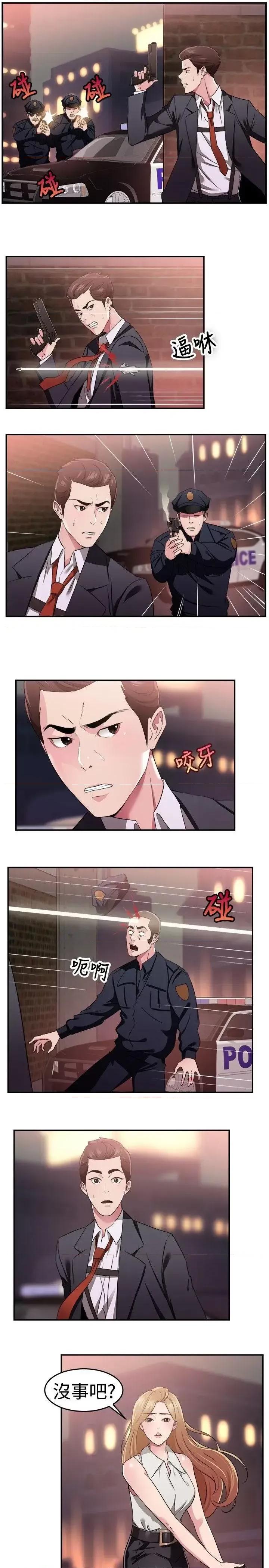 前男友前女友 前男友前女友(完结)-第79话 组织中的女间谍玛丽亚(上) 第2页