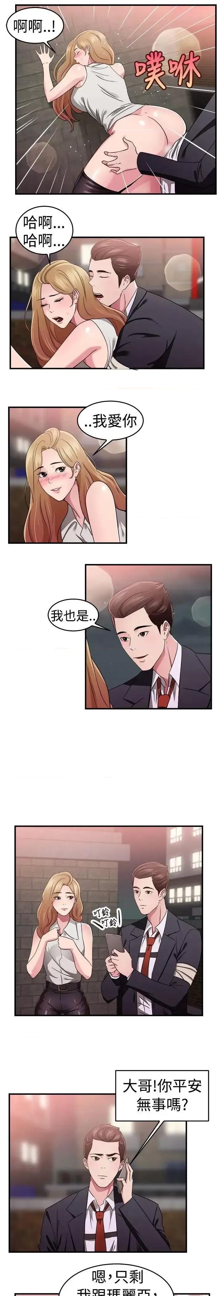 前男友前女友 前男友前女友(完结)-第79话 组织中的女间谍玛丽亚(上) 第10页