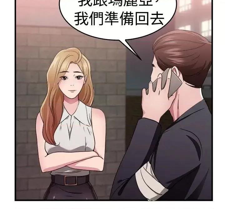 前男友前女友 前男友前女友(完结)-第79话 组织中的女间谍玛丽亚(上) 第11页