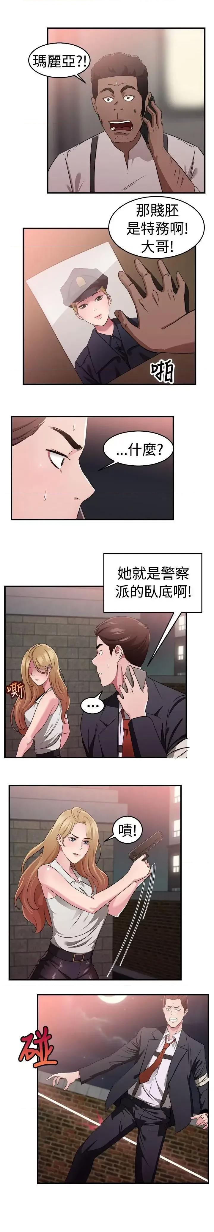 前男友前女友 前男友前女友(完结)-第79话 组织中的女间谍玛丽亚(上) 第12页