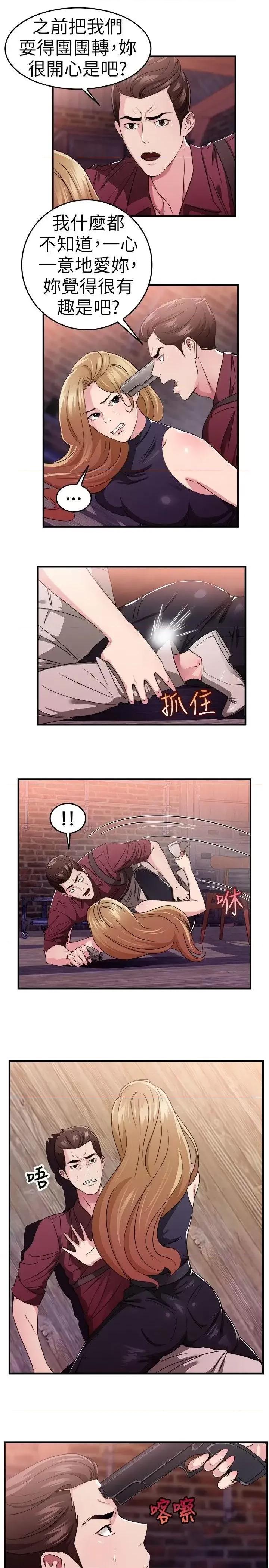 前男友前女友 前男友前女友(完结)-第80话 组织中的女间谍玛丽亚(中) 第4页