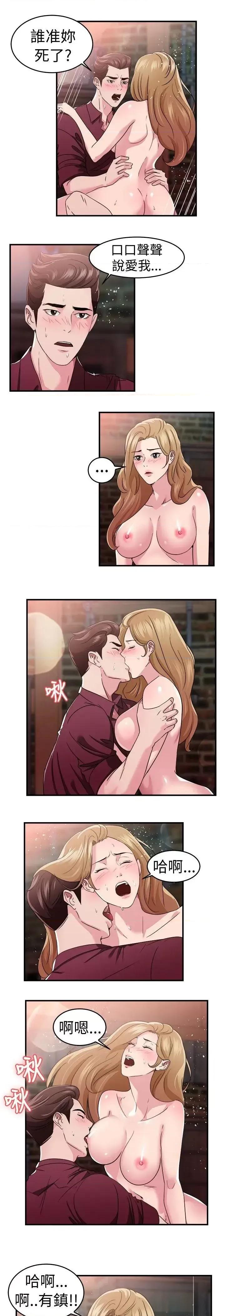前男友前女友 前男友前女友(完结)-第81话 组织中的女间谍玛丽亚(下) 第5页