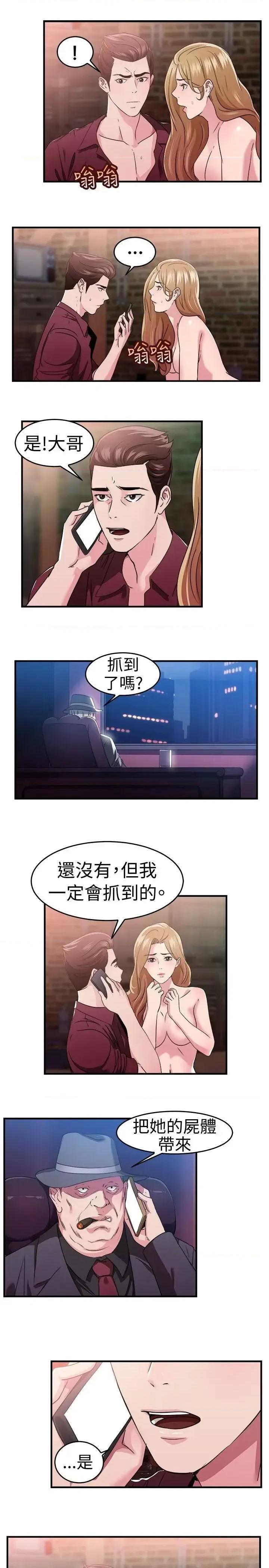 前男友前女友 前男友前女友(完结)-第81话 组织中的女间谍玛丽亚(下) 第9页