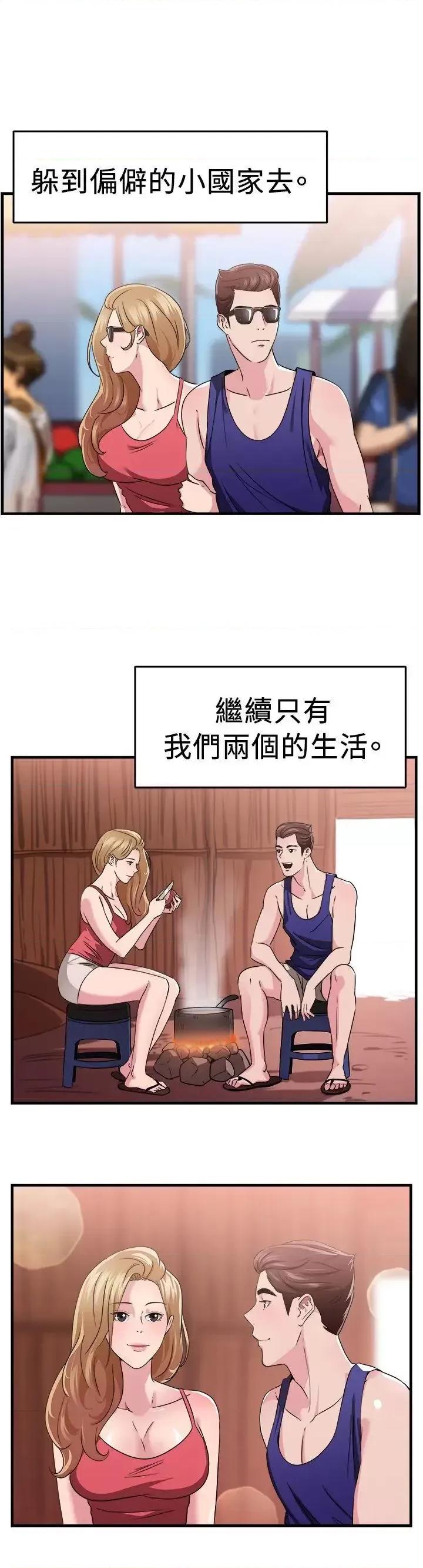 前男友前女友 前男友前女友(完结)-第81话 组织中的女间谍玛丽亚(下) 第14页